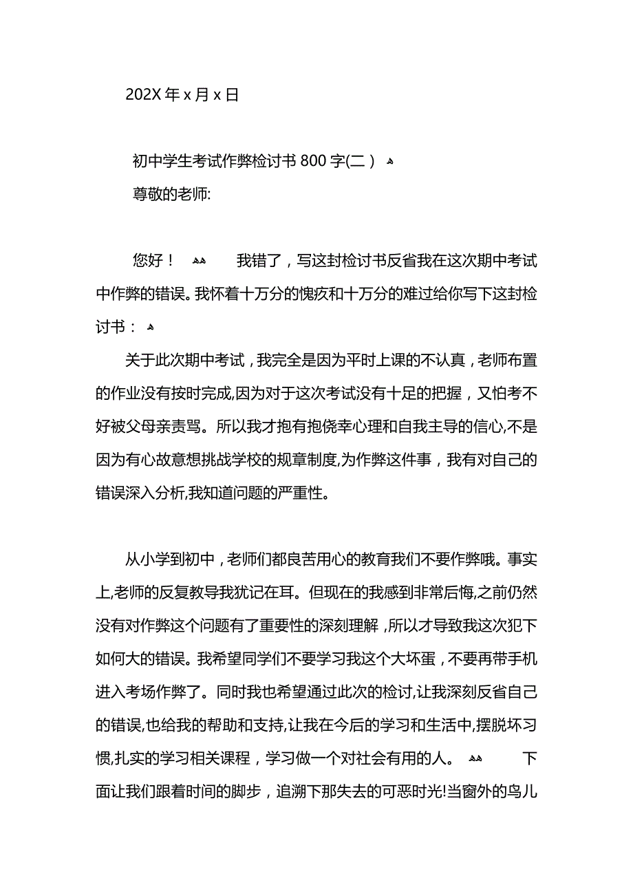 初中学生考试作弊检讨书800字_第3页