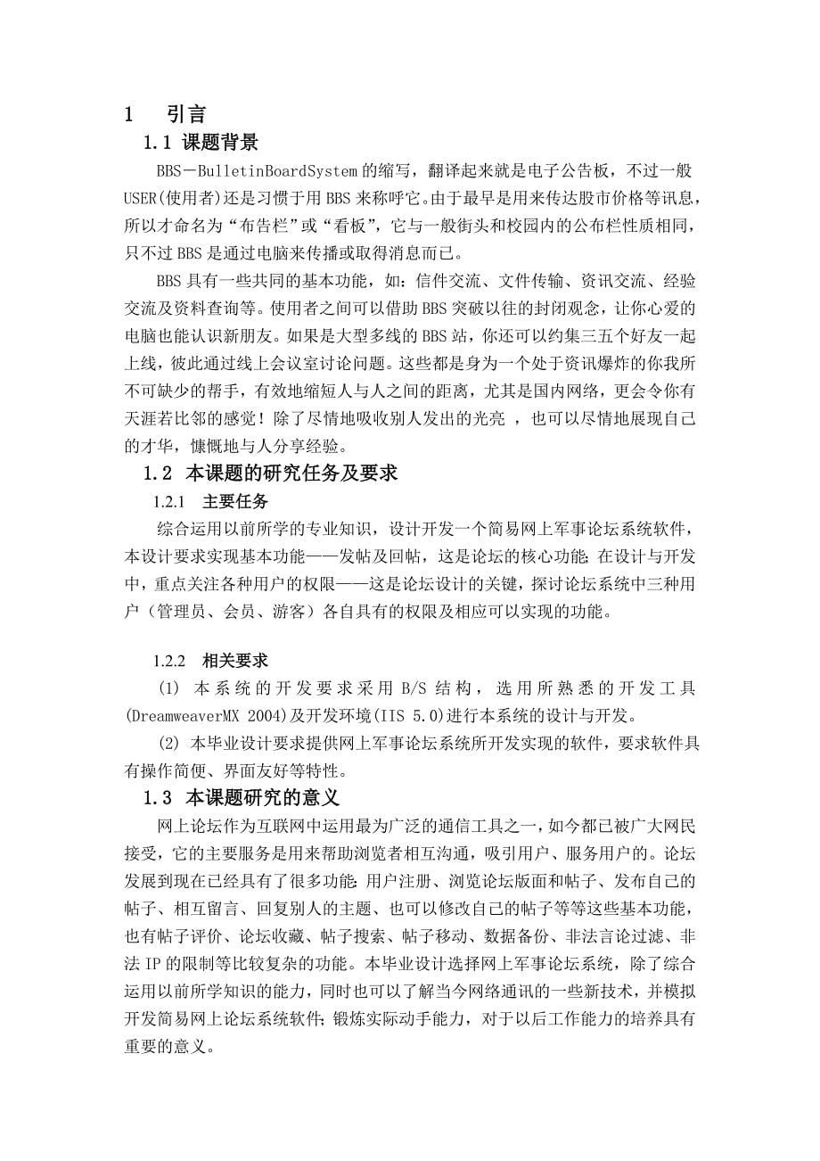 网上军事论坛的设计与实现毕业设计论文_第5页