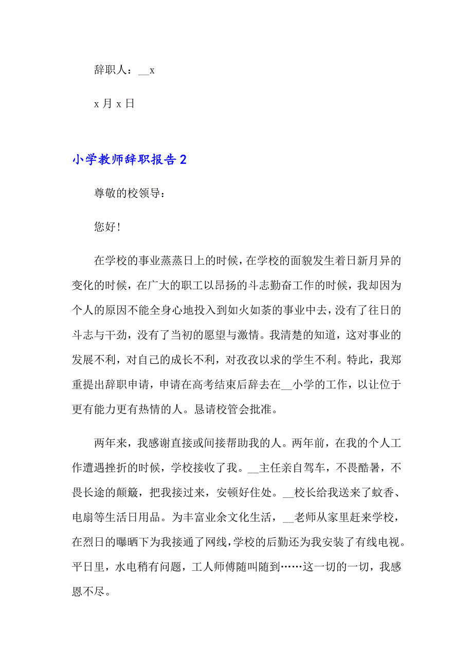 2023年小学教师辞职报告(集锦15篇)_第3页