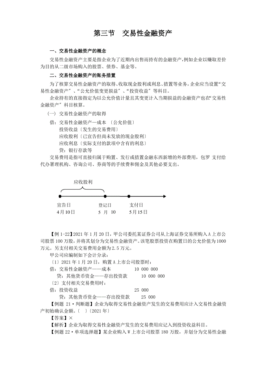 第三节 交易性金融资产_第1页