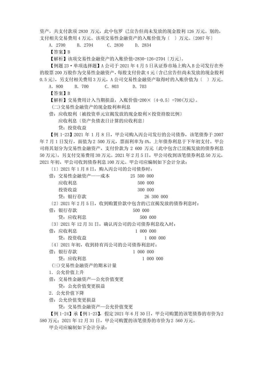 第三节 交易性金融资产_第2页