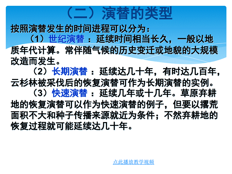 生物必修人教新课标44群落的演替课件共49张2_第2页