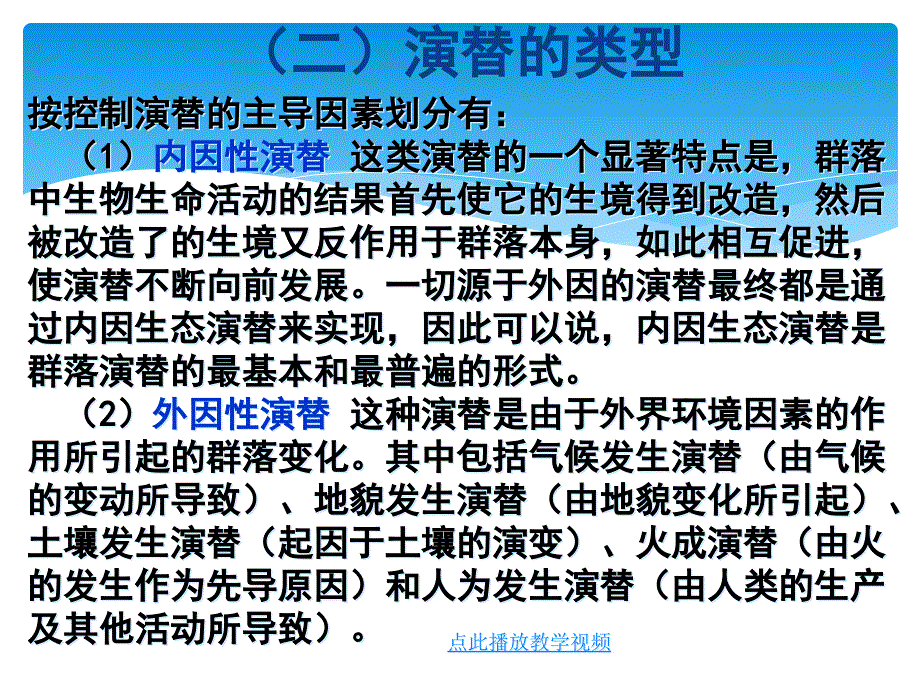 生物必修人教新课标44群落的演替课件共49张2_第4页