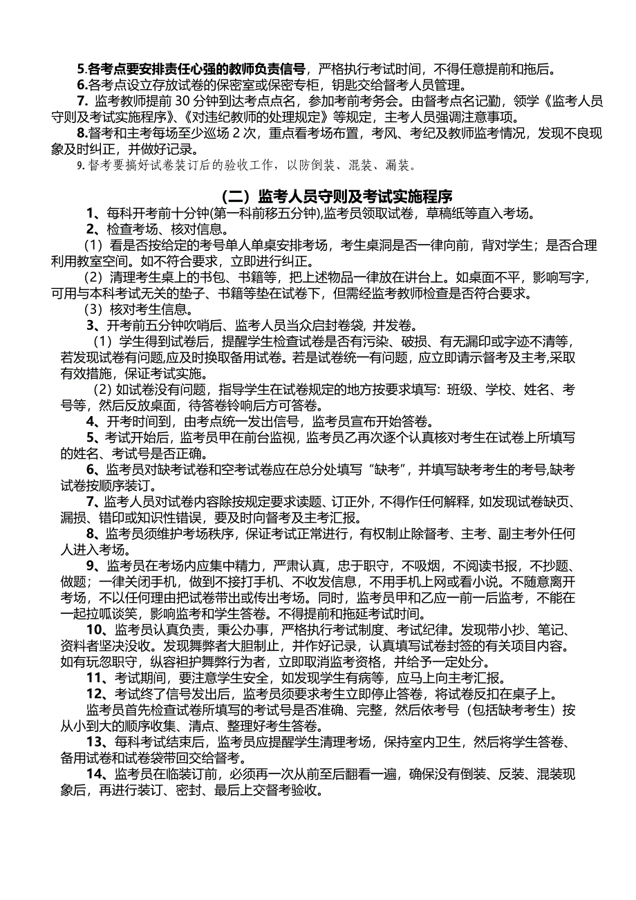 庆元旦六年级学生特长展示程序安排_第3页