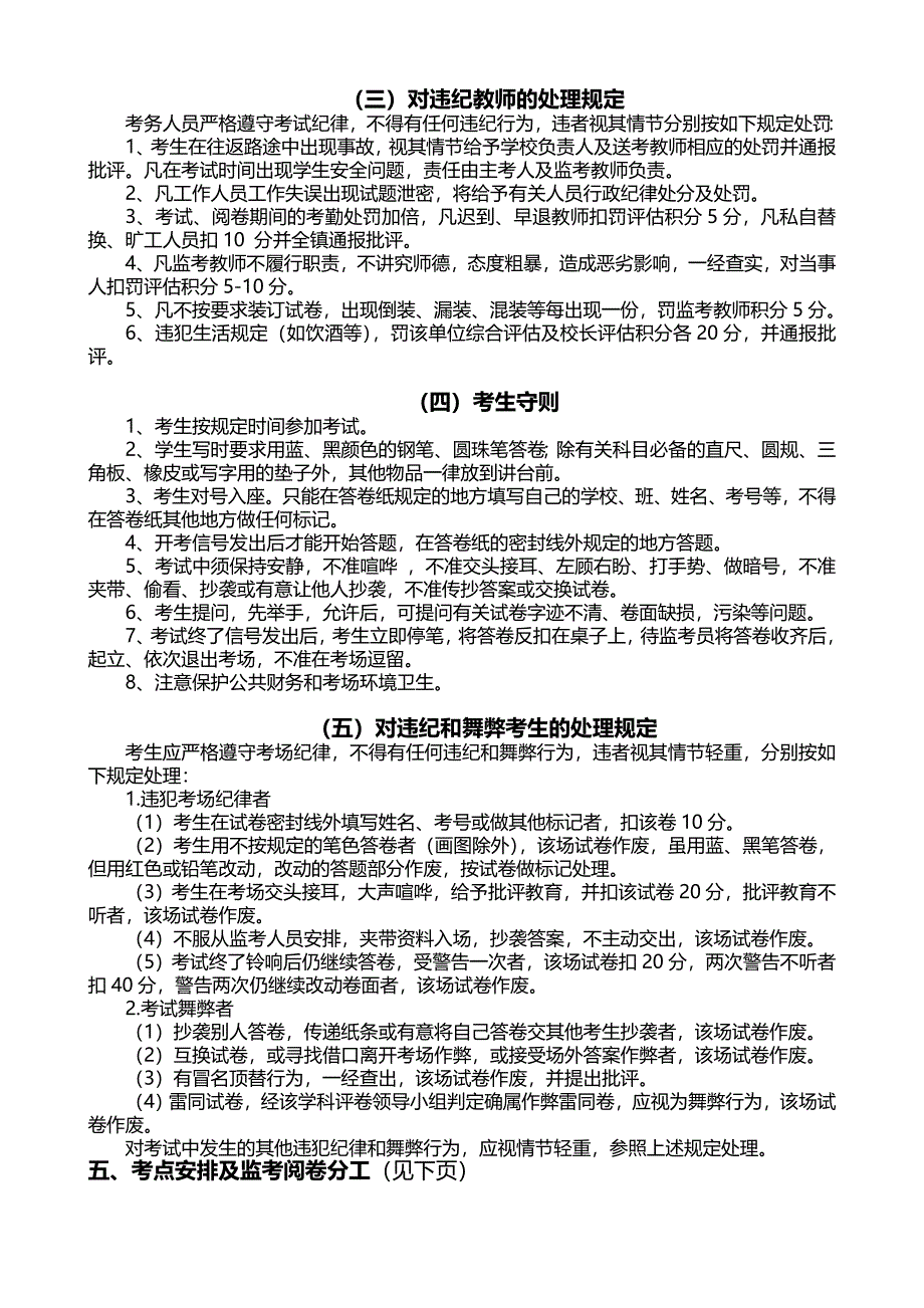 庆元旦六年级学生特长展示程序安排_第4页