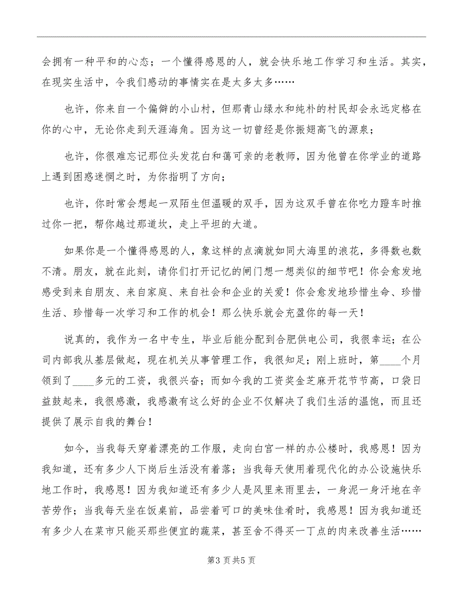 感恩演讲稿范文：拥有一颗感恩的心_第3页