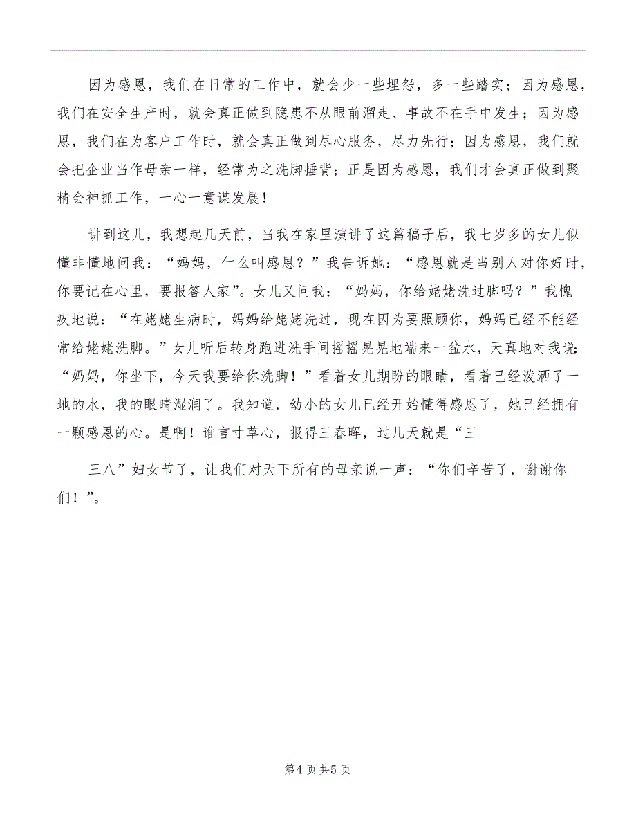 感恩演讲稿范文：拥有一颗感恩的心_第4页