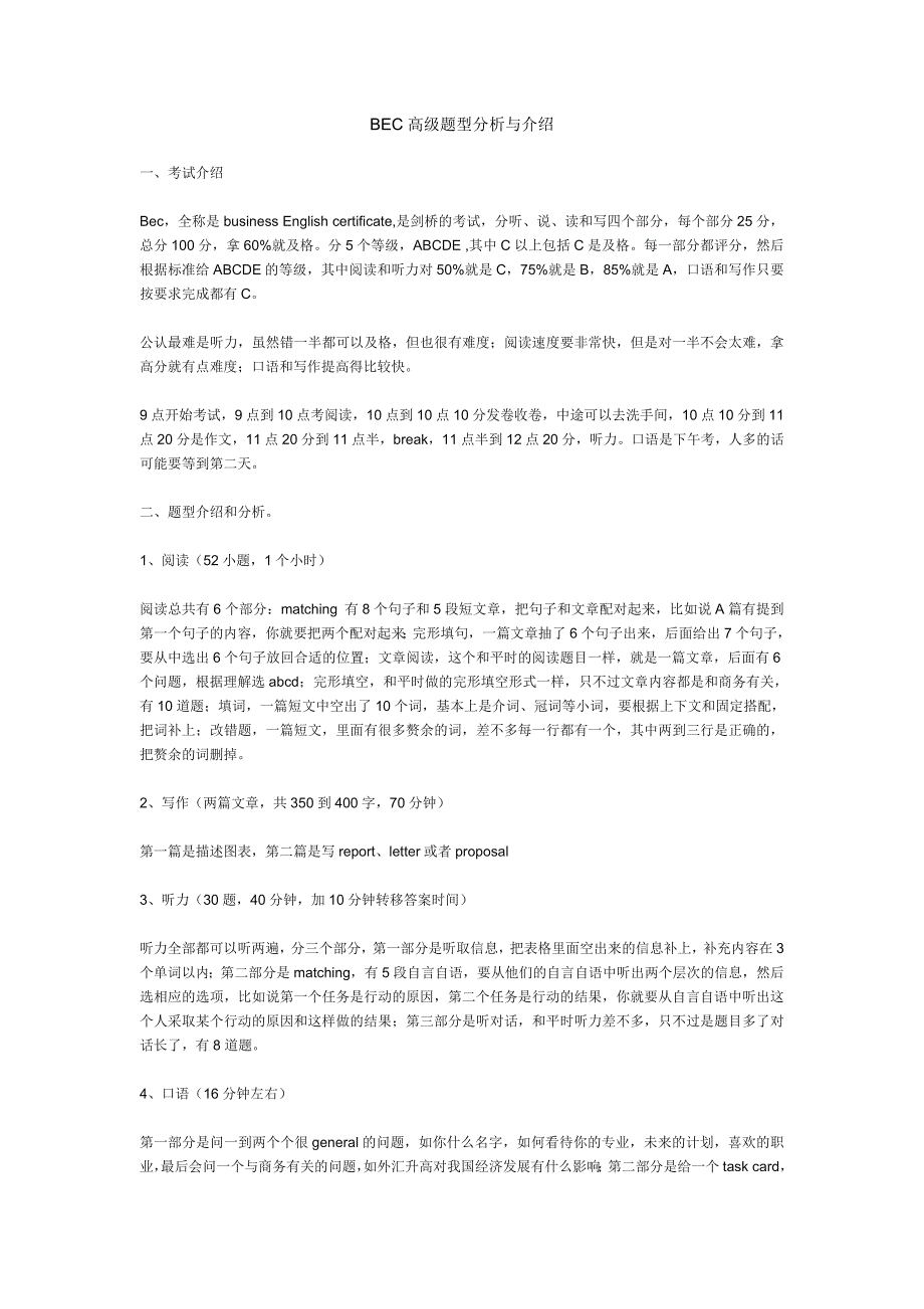 BEC高级题型分析与介绍_第1页