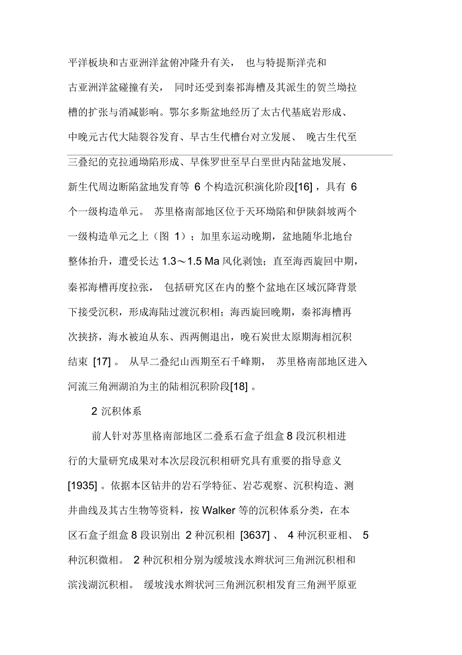 鄂尔多斯盆地苏里格南部地区盒8段沉积相特征及其意义_第3页