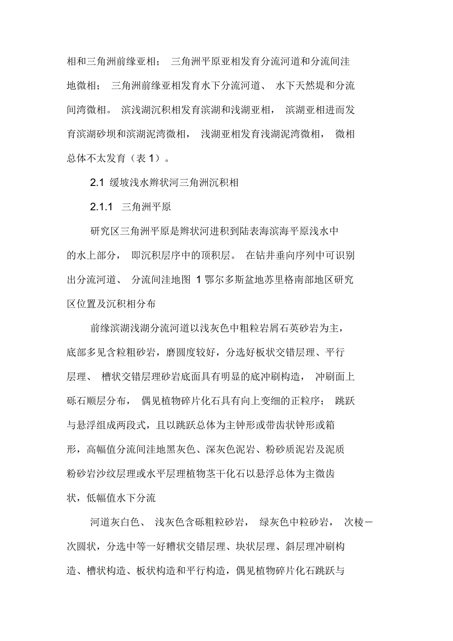 鄂尔多斯盆地苏里格南部地区盒8段沉积相特征及其意义_第4页