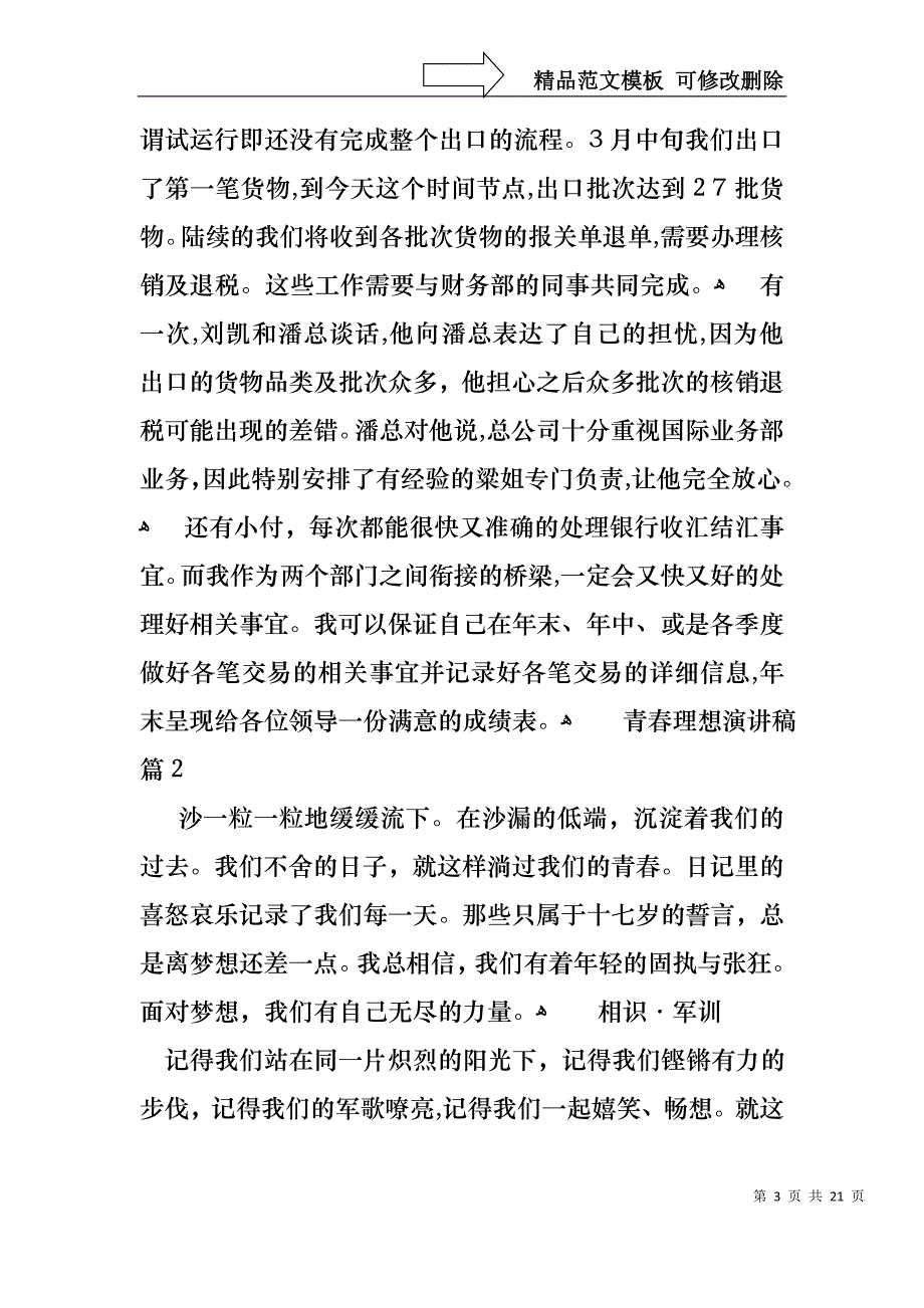 关于青春理想演讲稿范文锦集十篇_第3页