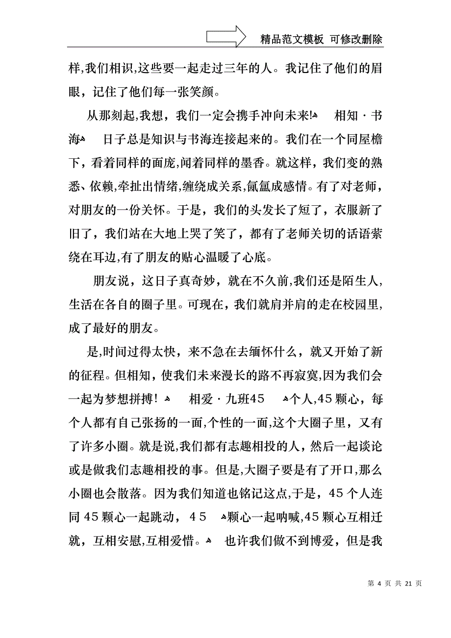 关于青春理想演讲稿范文锦集十篇_第4页