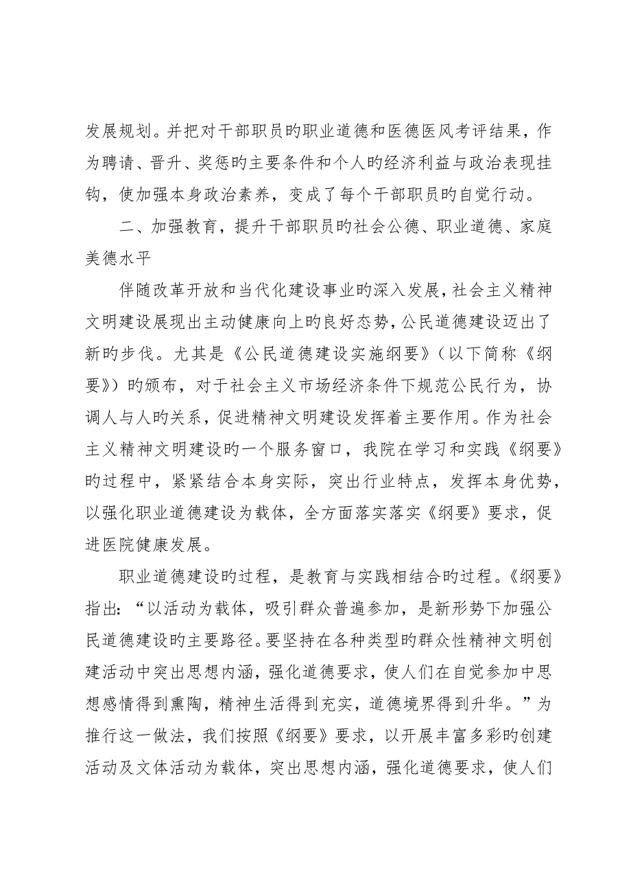 医院职业道德建设总结材料_第2页