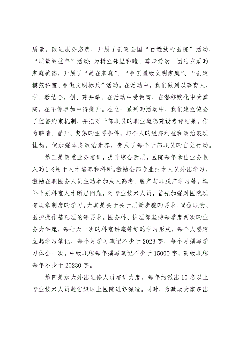 医院职业道德建设总结材料_第4页