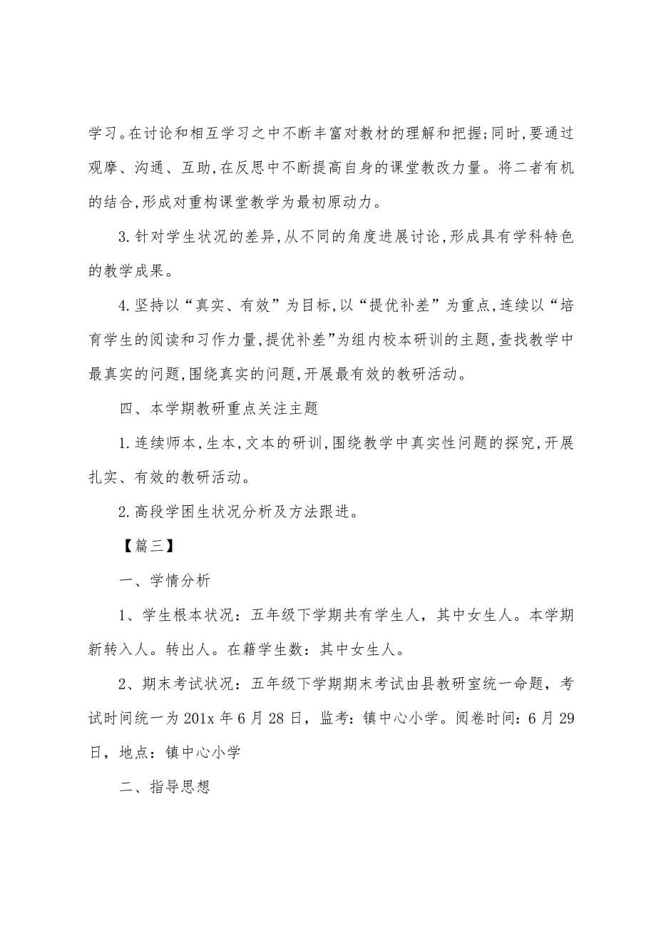 六年级语文教研组工作计划.docx_第5页