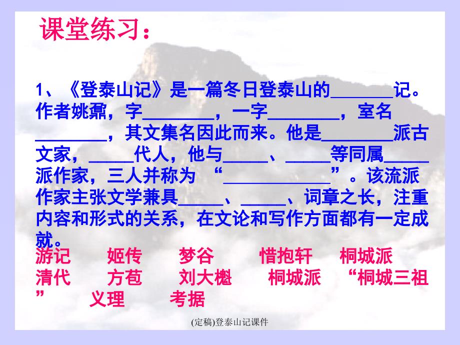 登泰山记教学课件_第4页