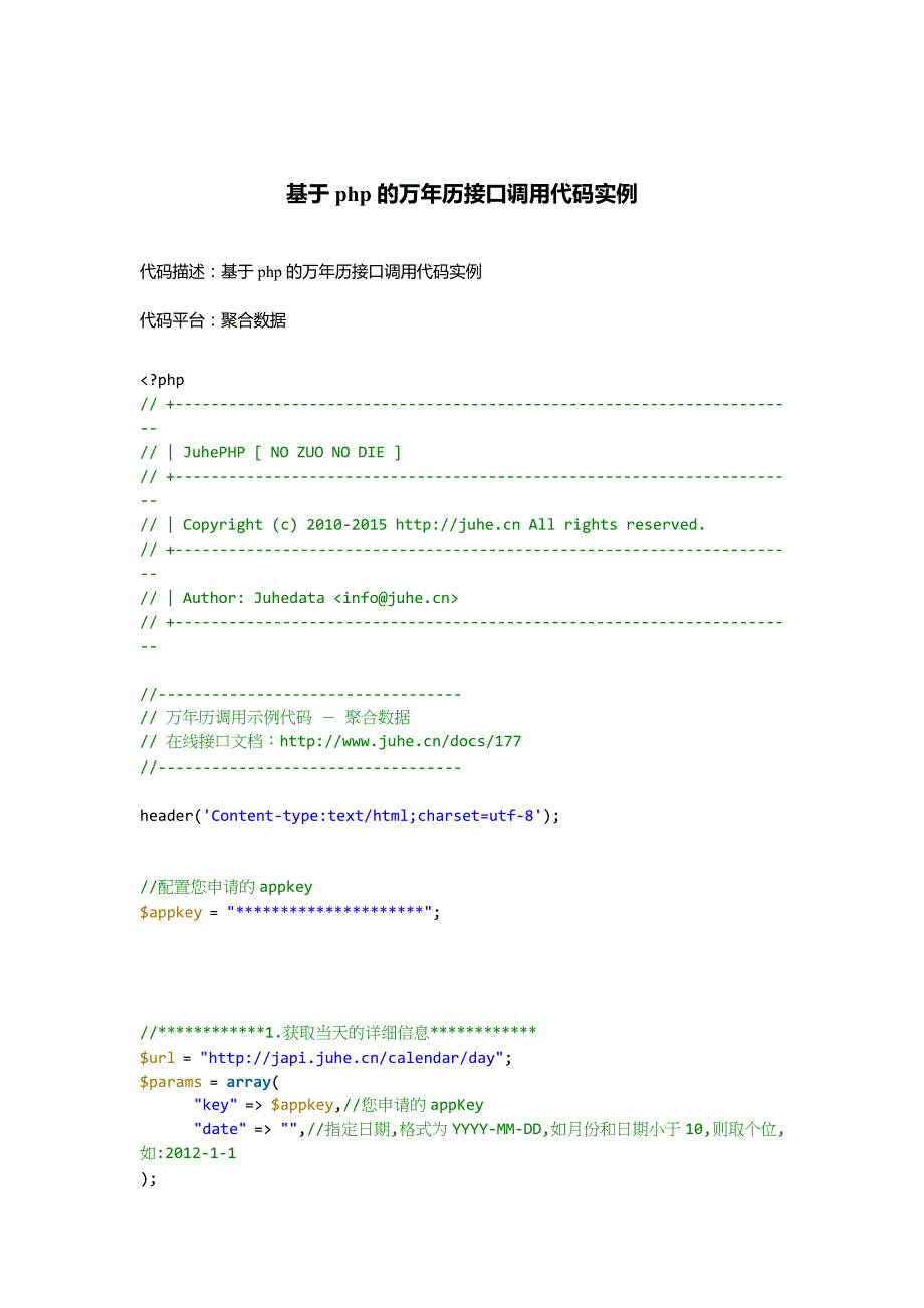 基于php的万年历接口调用代码实例.doc_第1页