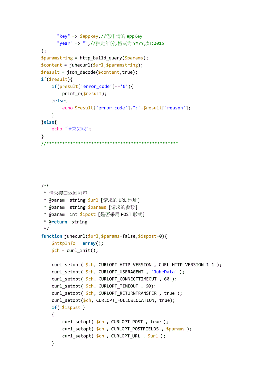 基于php的万年历接口调用代码实例.doc_第3页