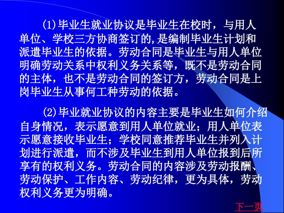 就业协议签订流程_第3页