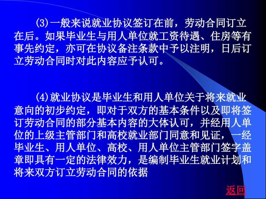 就业协议签订流程_第4页