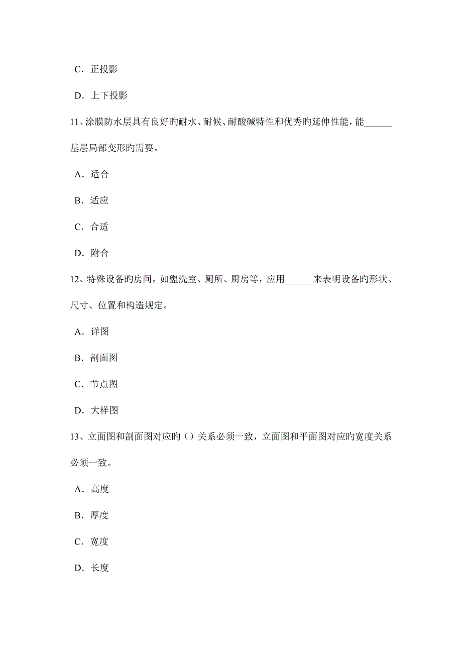 2023年上半年陕西省防水工程师考试试题.docx_第4页