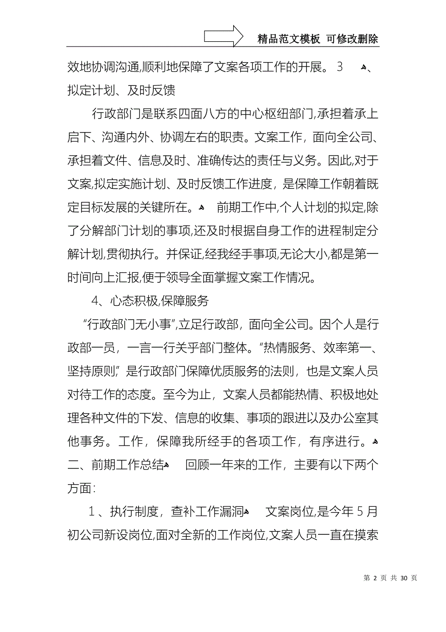 工作述职报告范文8篇_第2页