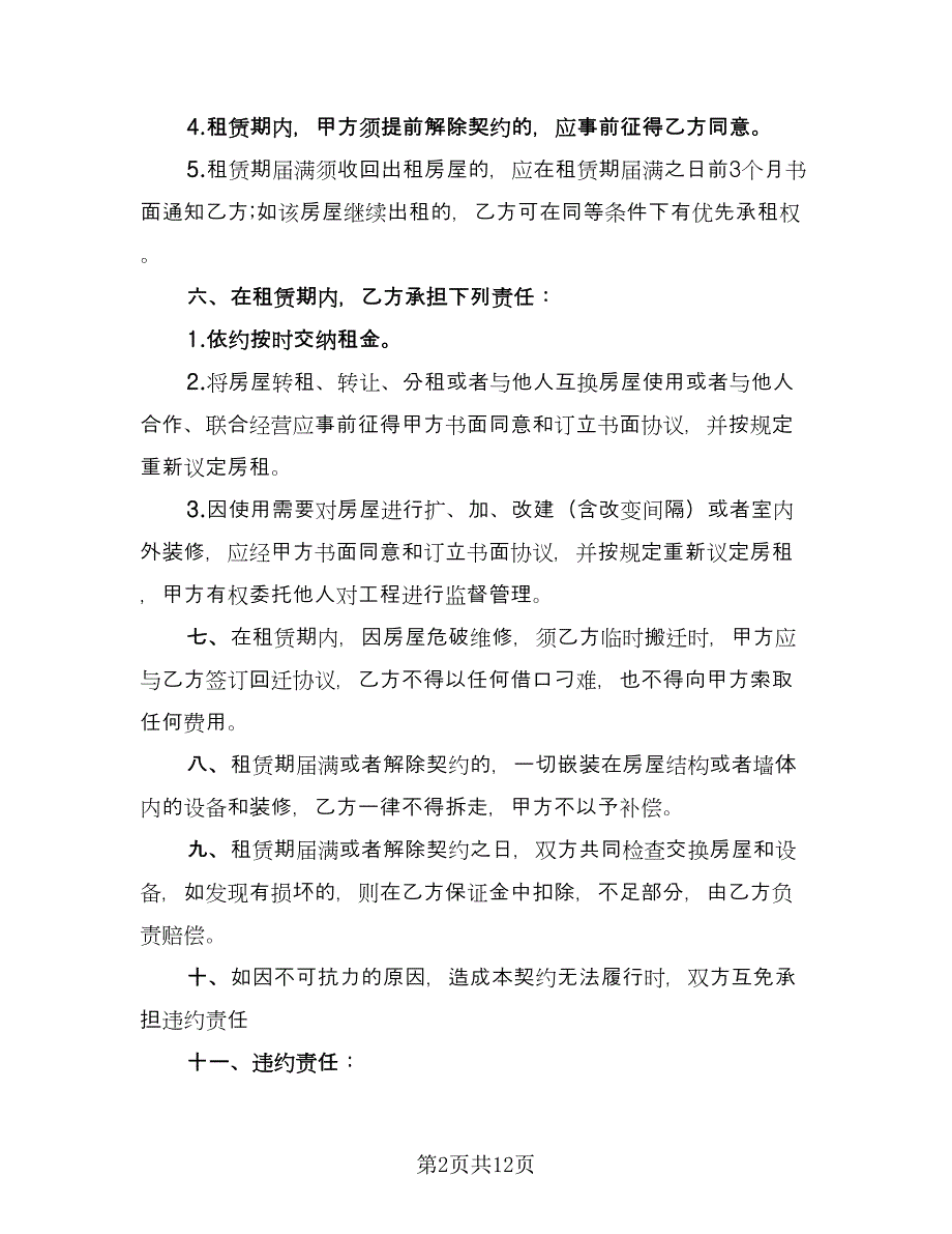 关于店面租赁合同官方版（4篇）.doc_第2页