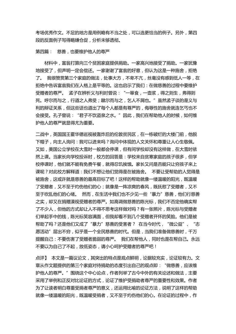 广东省高考语文优秀满分作文6篇_第4页