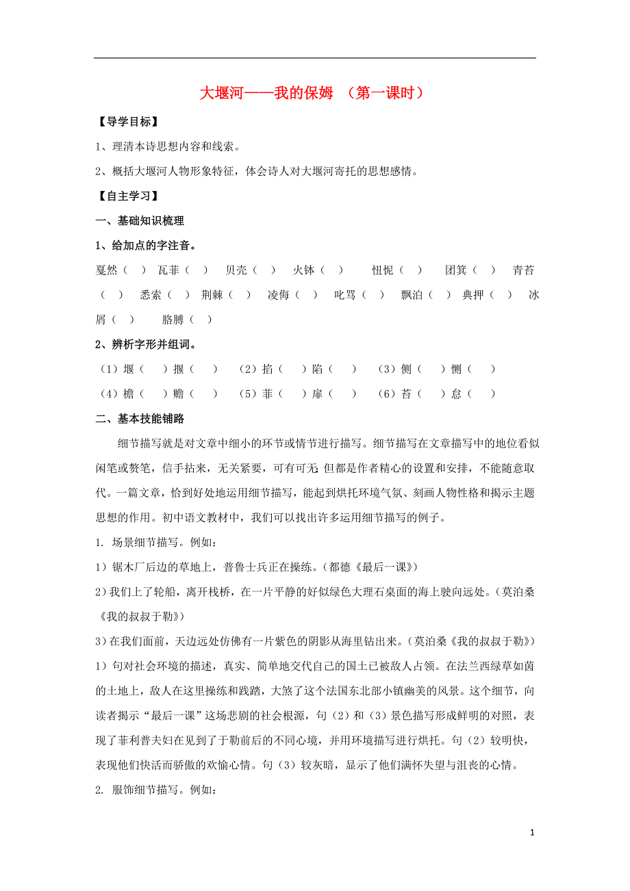 山东省平邑县曾子学校高中语文 3 大堰河-我的保姆导学案1（无答案）新人教版必修1_第1页