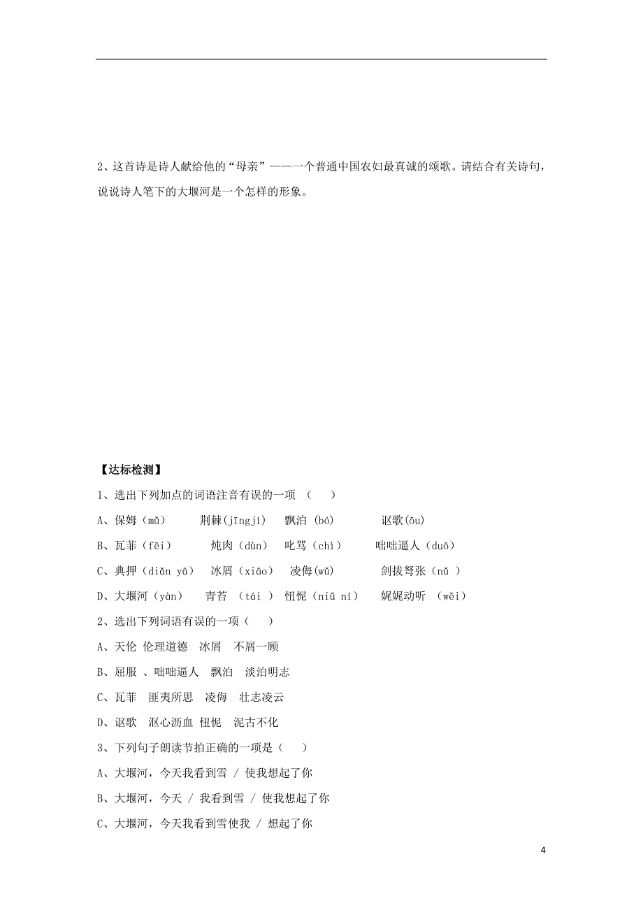 山东省平邑县曾子学校高中语文 3 大堰河-我的保姆导学案1（无答案）新人教版必修1_第4页