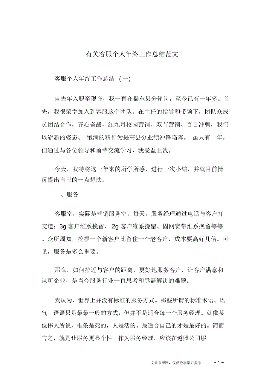 有关客服个人年终工作总结范文_第1页