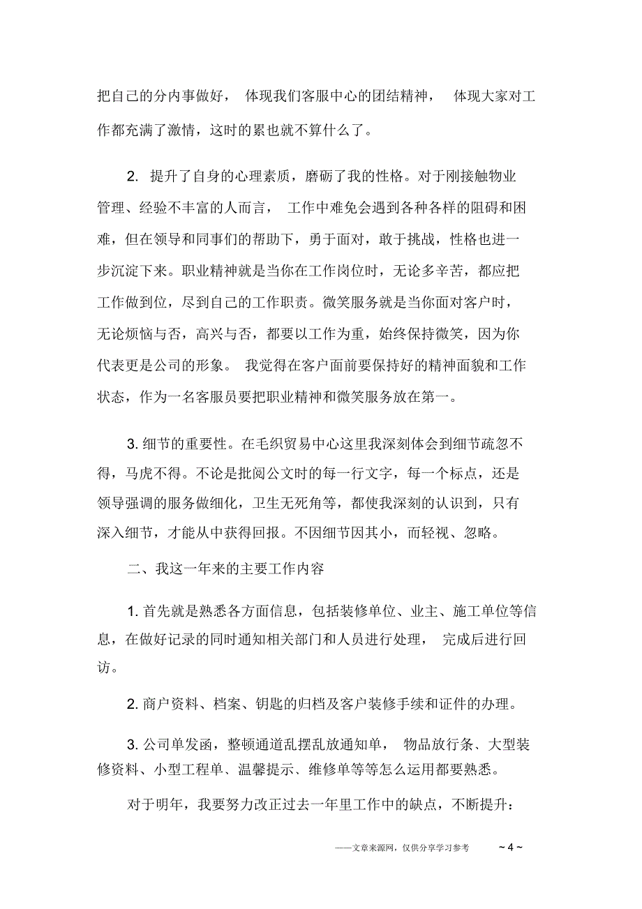 有关客服个人年终工作总结范文_第4页