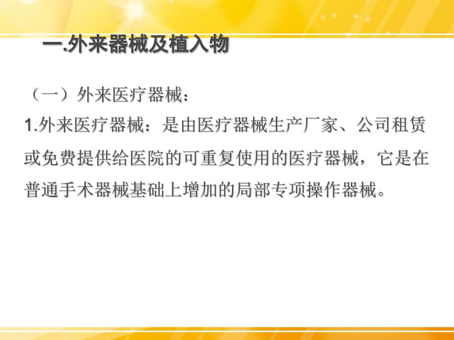 骨科手术外来器械及植入物的安全管理_第3页