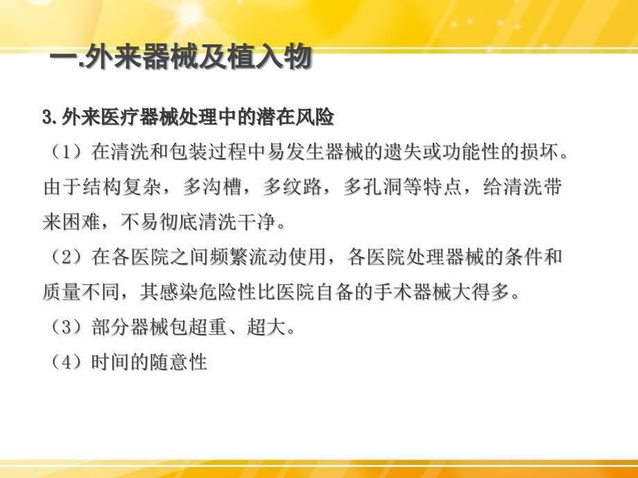 骨科手术外来器械及植入物的安全管理_第5页