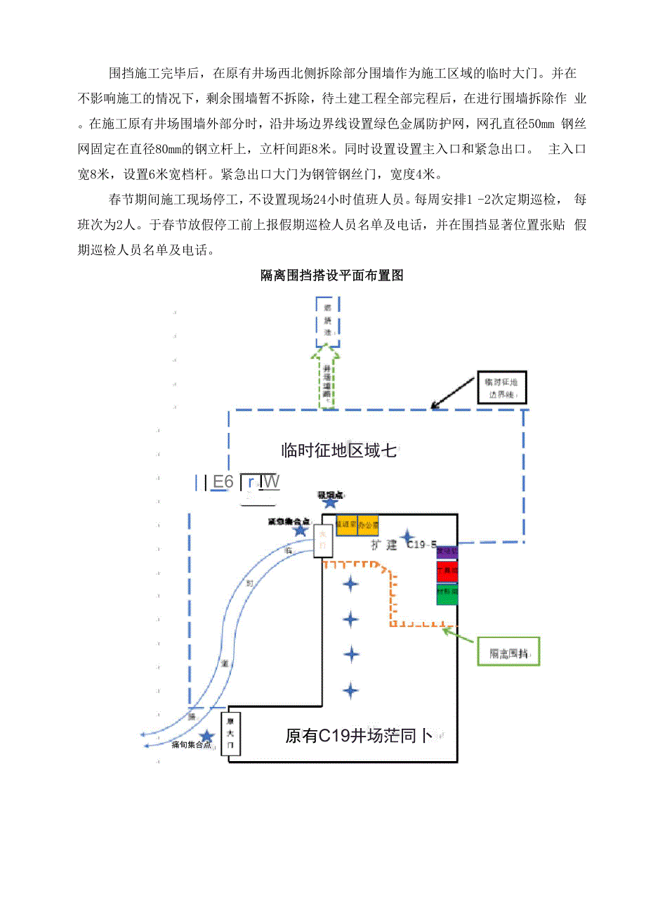 临时围挡及围墙拆除施工专项方案_第4页