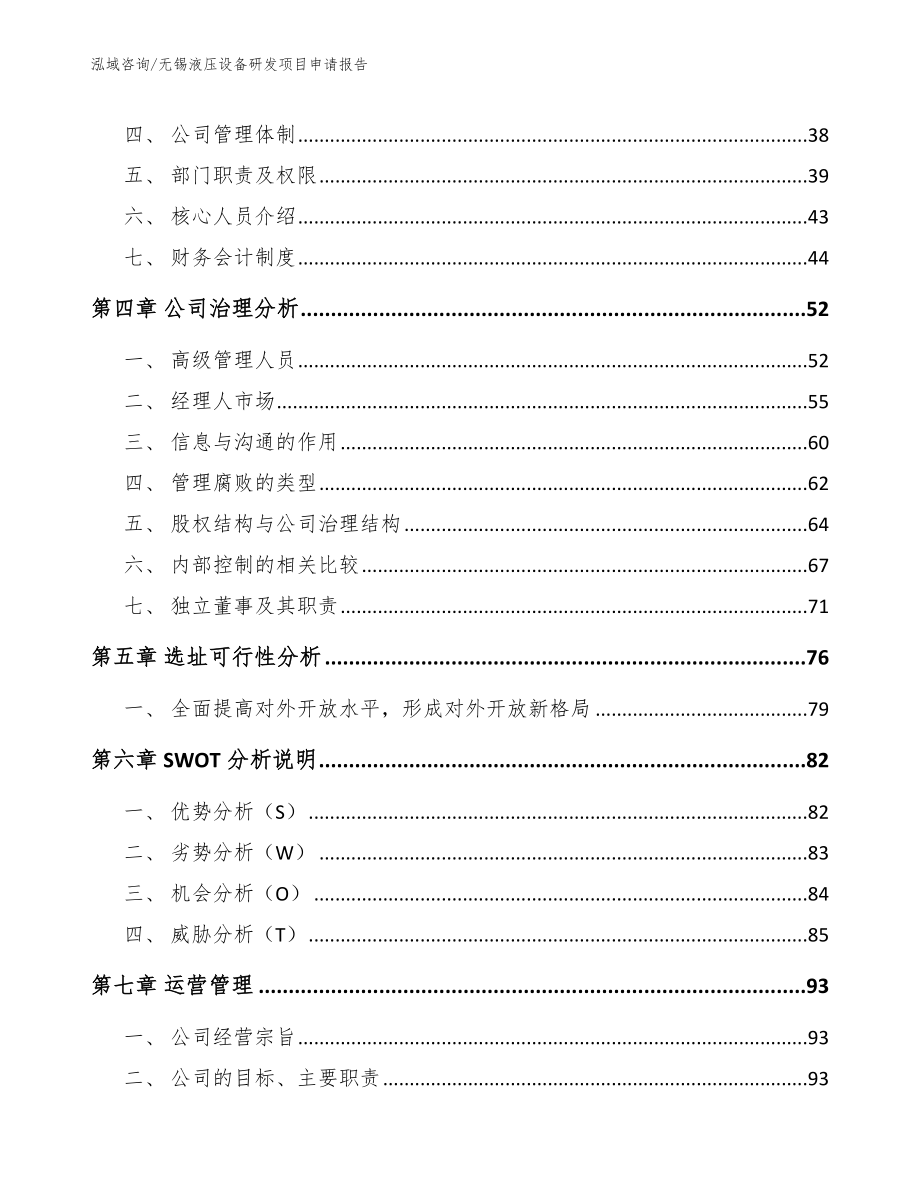 无锡液压设备研发项目申请报告【范文参考】_第3页