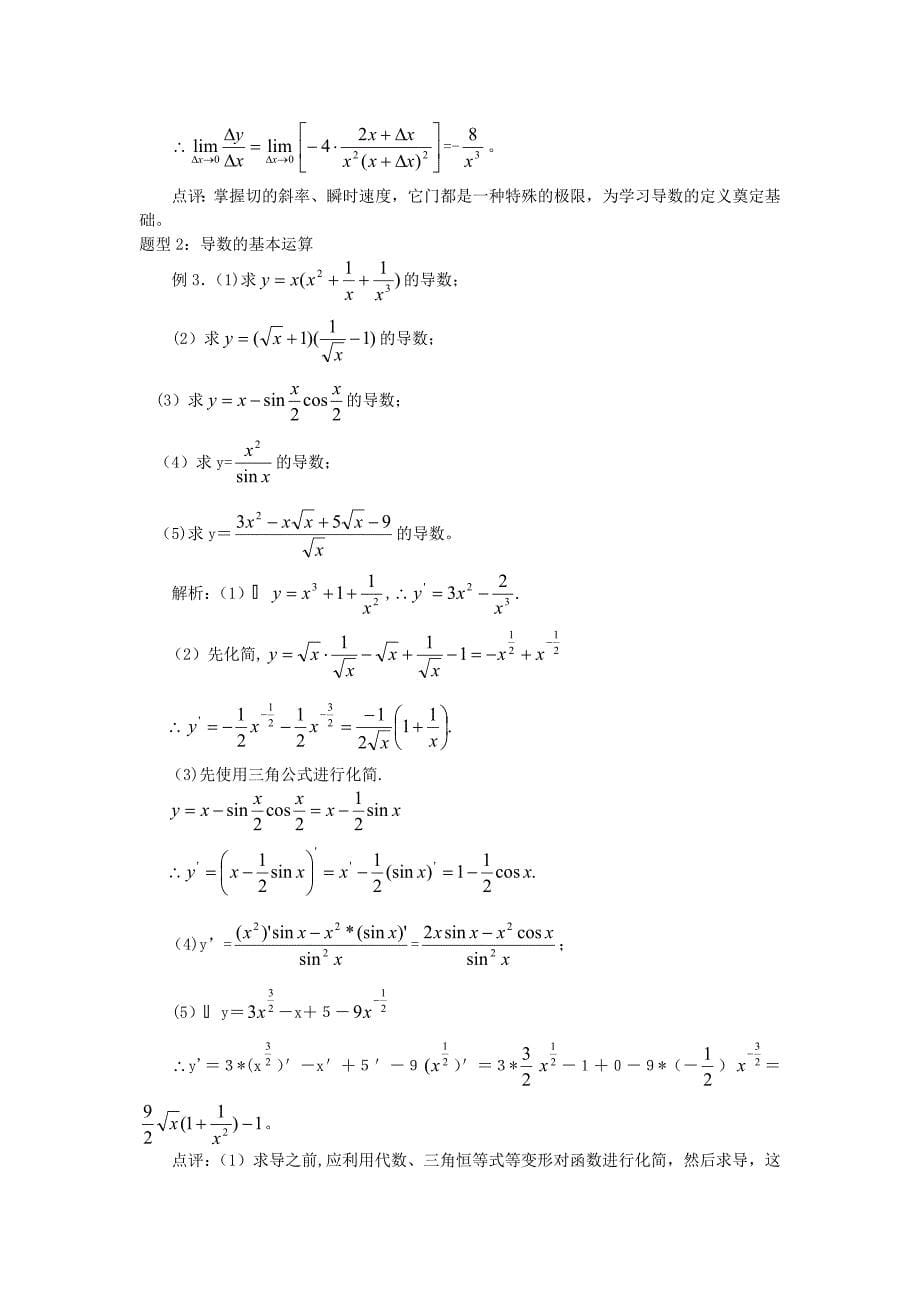 高中数学导数与积分知识点_第5页