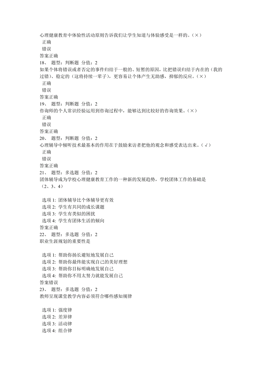 江苏省中小学教师心理健康网络知识竞赛_第3页