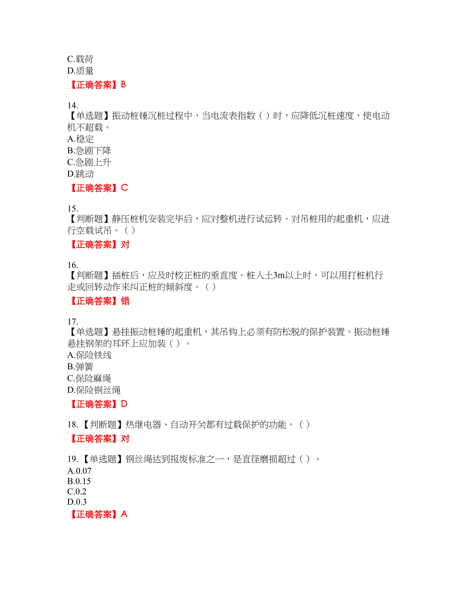 桩工机械操作工考试名师点拨提分卷含答案参考79_第3页