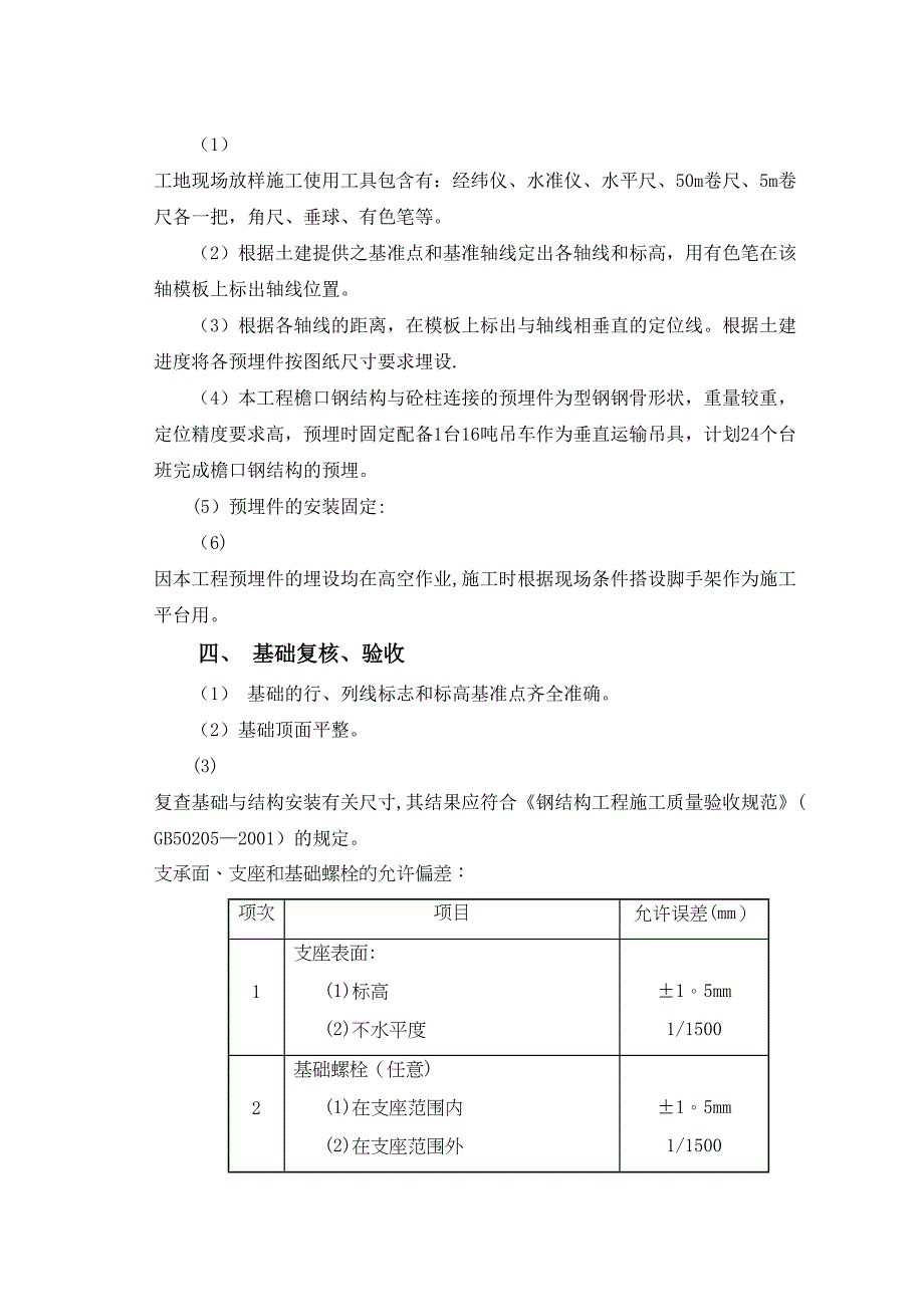 【施工管理】钢结构吊装安装专项施工方案(DOC 34页)_第2页