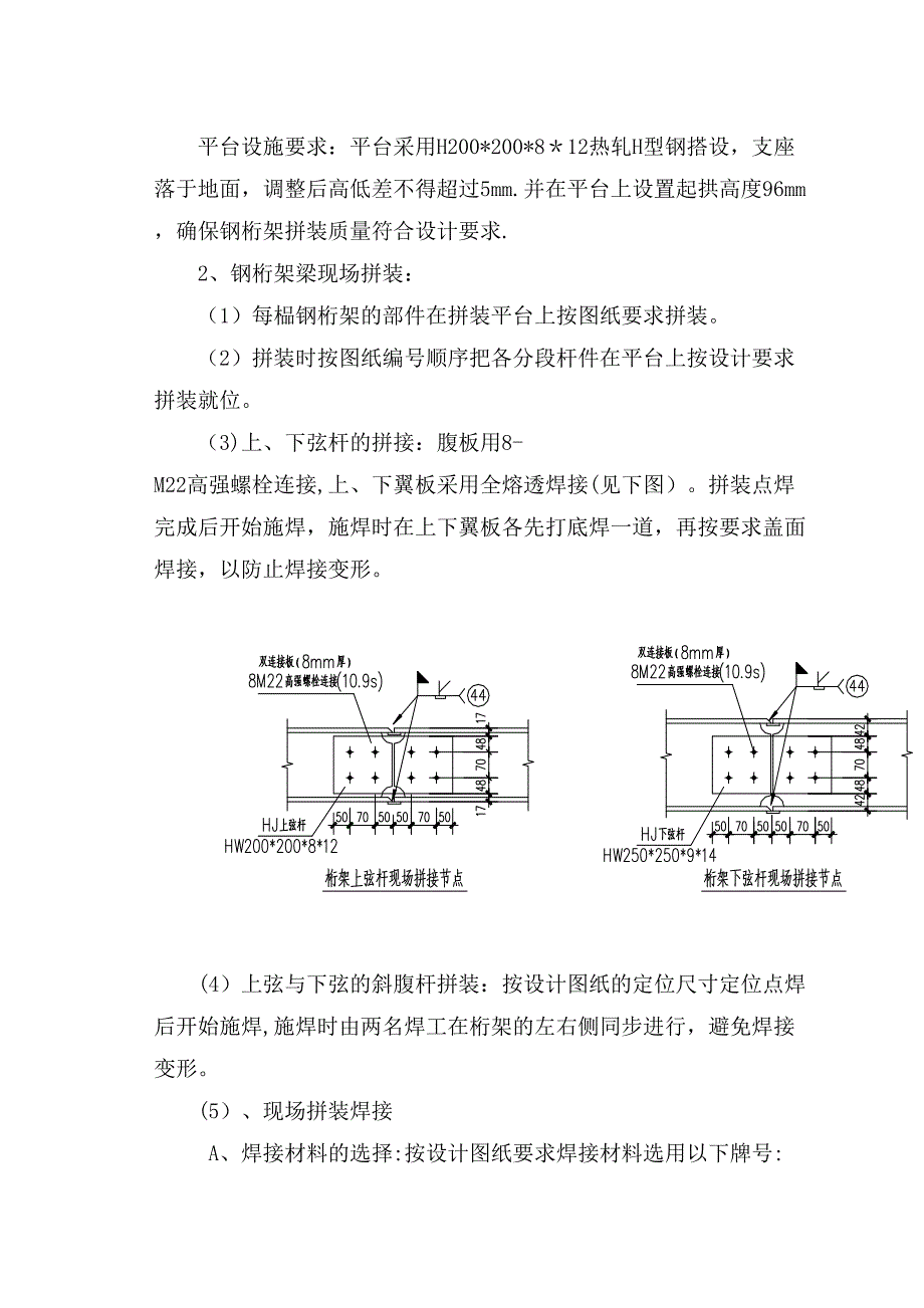 【施工管理】钢结构吊装安装专项施工方案(DOC 34页)_第4页