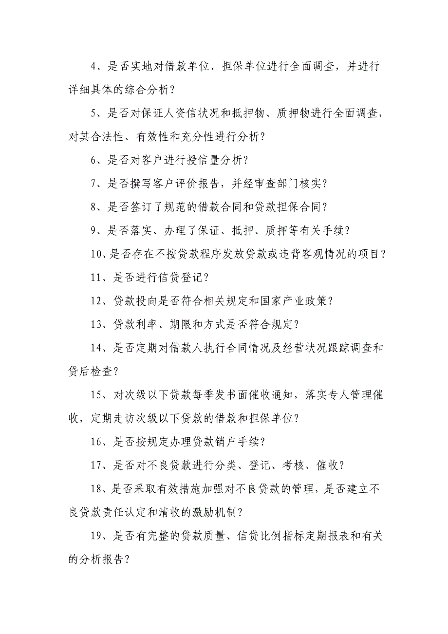 商业银行主要业务和管理活动内部控制评价要点提示_第3页