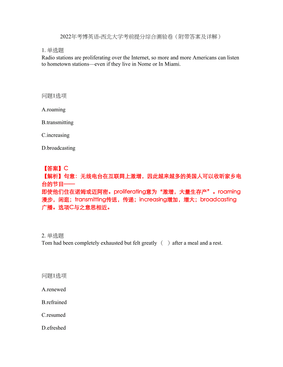 2022年考博英语-西北大学考前提分综合测验卷（附带答案及详解）套卷14_第1页