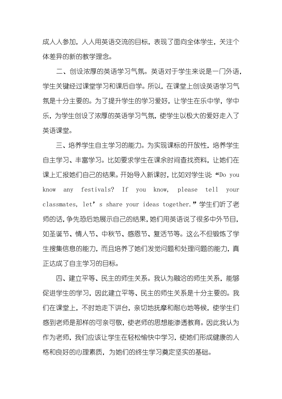 英语课堂教学导入心得体会_第2页