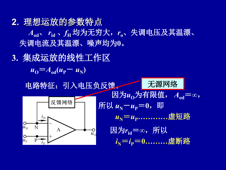 模电清华信号的运算_第3页