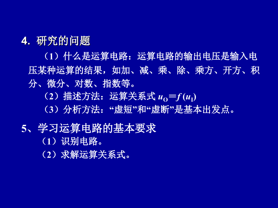 模电清华信号的运算_第4页