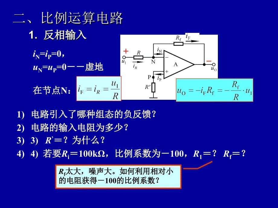 模电清华信号的运算_第5页