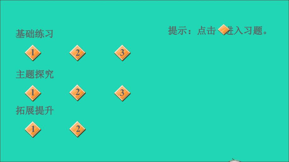 2022二年级语文上册课文414我要的是葫芦习题课件1新人教版_第2页