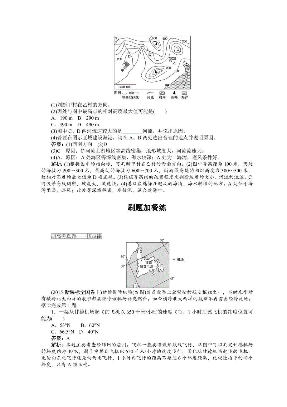 精校版高中地理全程训练：课练1地球与地图含答案_第4页