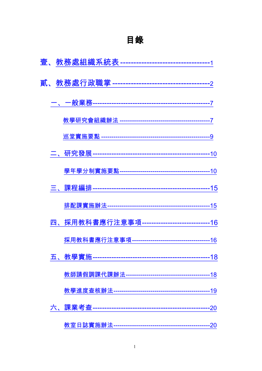 教务处组织系统表1_第1页